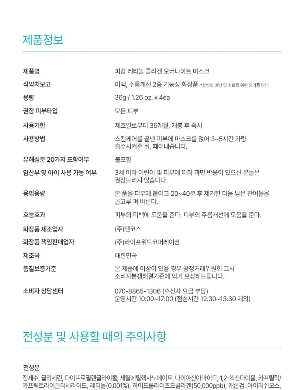 [박지현 PICK/모공탄력] 피캄 레티놀 콜라겐 오버나이트 마스크 4매 상세페이지 27